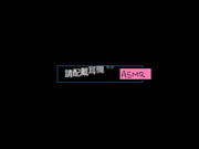 2020最新P站非常火的宜家事件女主角fullfive高端设备耳音、颅内高潮简称ASMR销魂自慰不一样的视觉听