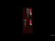 [HND-455] 懷孕前一生監禁！無理強制中出痴女 桜井彩 - 1of5