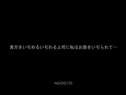 [NGOD-170] 貴方をいぢめるいぢわる上司に私はお股をいぢられて…田中ねね - 1of5